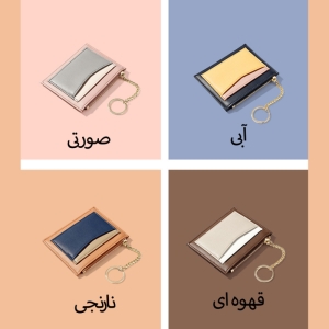  کیف کارت و کیف پول زنانه فانتزی تائومیک میک 928312 