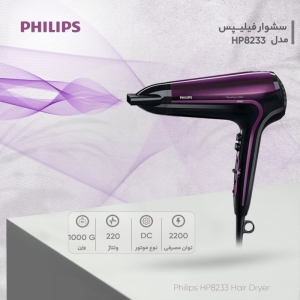سشوار فیلیپس مدل HP8233