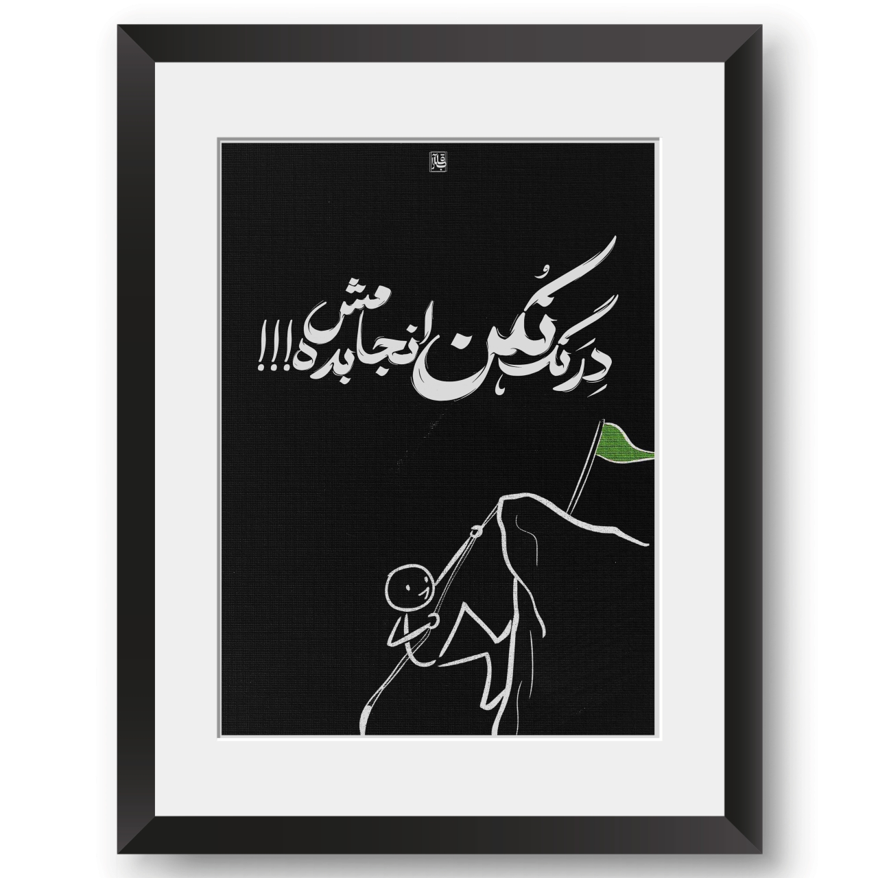 تابلو  قاب آرا - مدل D0004