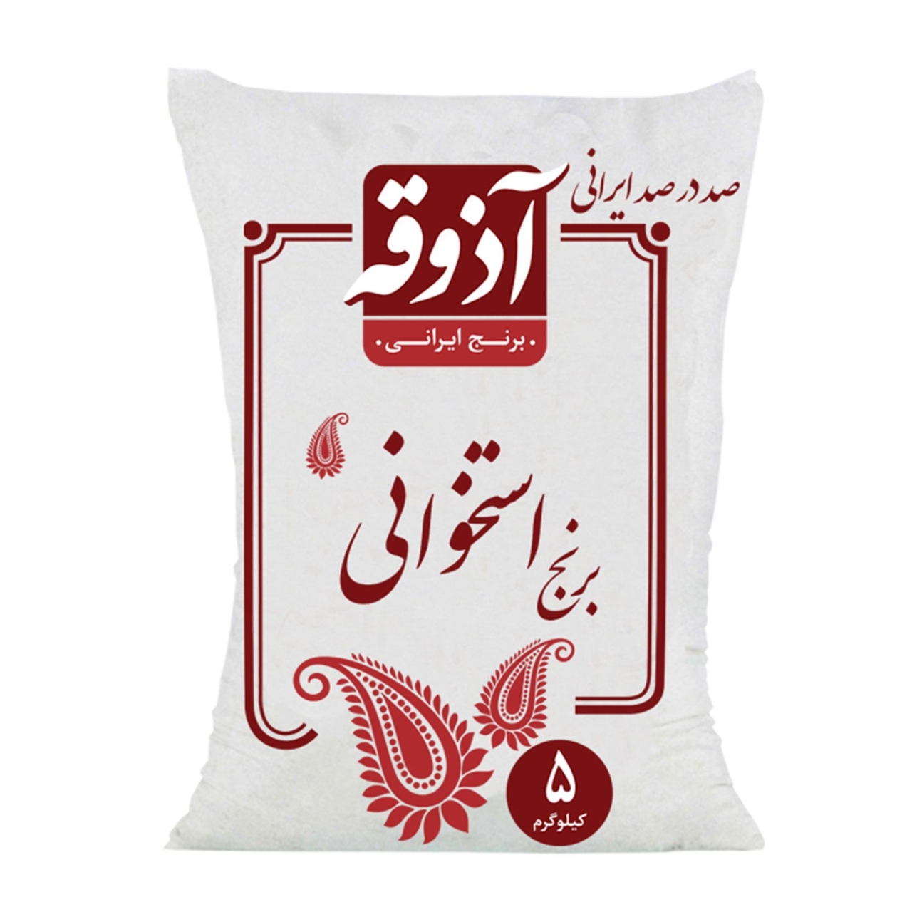 برنج ایرانی استخوانی آذوقه مقدار 5 کیلوگرم