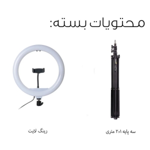 رینگ لایت مدل LJJ-33