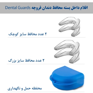 محافظ دندان قروچه مدل Dental Guard بسته 4 عددی