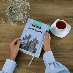 کتاب قصر به قصر اثر لویی فردینان سلین انتشارات نشر مرکز