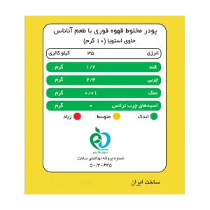 کافی میکس آناناس بدون شکر پپتینا بسته 20 عددی