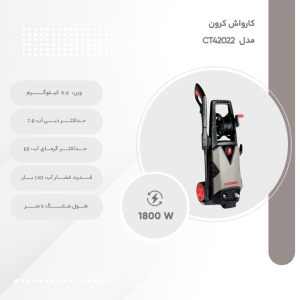 کارواش کرون مدل CT42022
