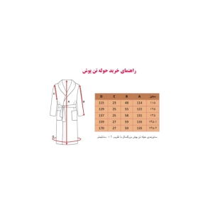 حوله پالتویی تنپاک  سایز 125