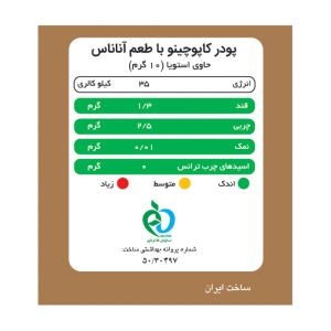 کاپوچینو آناناس بدون شکر پپتینا بسته 20 عددی