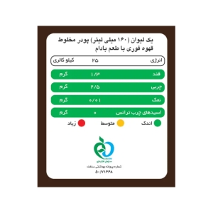 کافی میکس با پودر شیر بادام بدون شکر پپتینا پاکت 500 گرمی