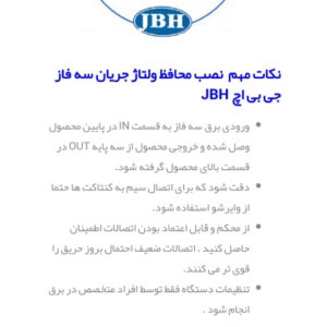محافظ ولتاژ سه فاز 63 آمپر مدل ماینر 