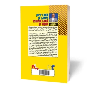 کتاب مثل مردان فکر کنید مثل زنان رفتار کنید اثر استیو هاروی انتشارات آثار قلم