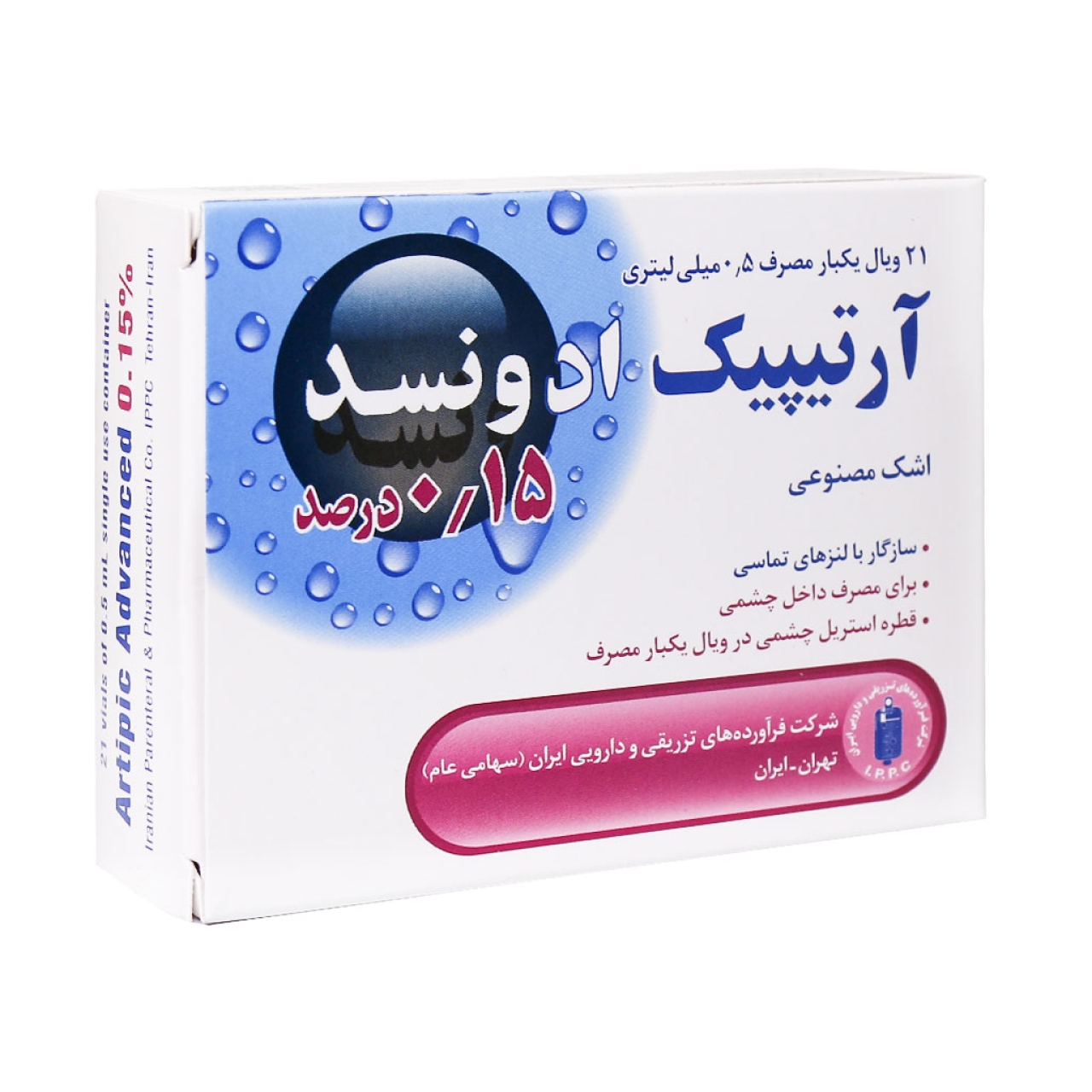 آرتیپیک ادونسد 0.15 درصد ۲۱ ویال 