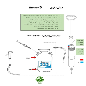 دوش سفری مدل shower 5