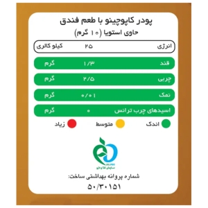 پودر کاپوچینو با طعم فندق پپتینا پاکت 500 گرمی