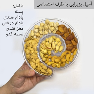آجیل پذیرایی مخلوط 5 مغز با ظرف اختصاصی وزن 150 گرم خالص