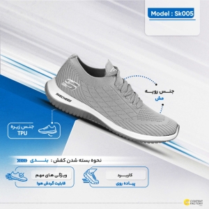 کفش پیاده روی اسکیچرز مدل Sk005 رنگ طوسی