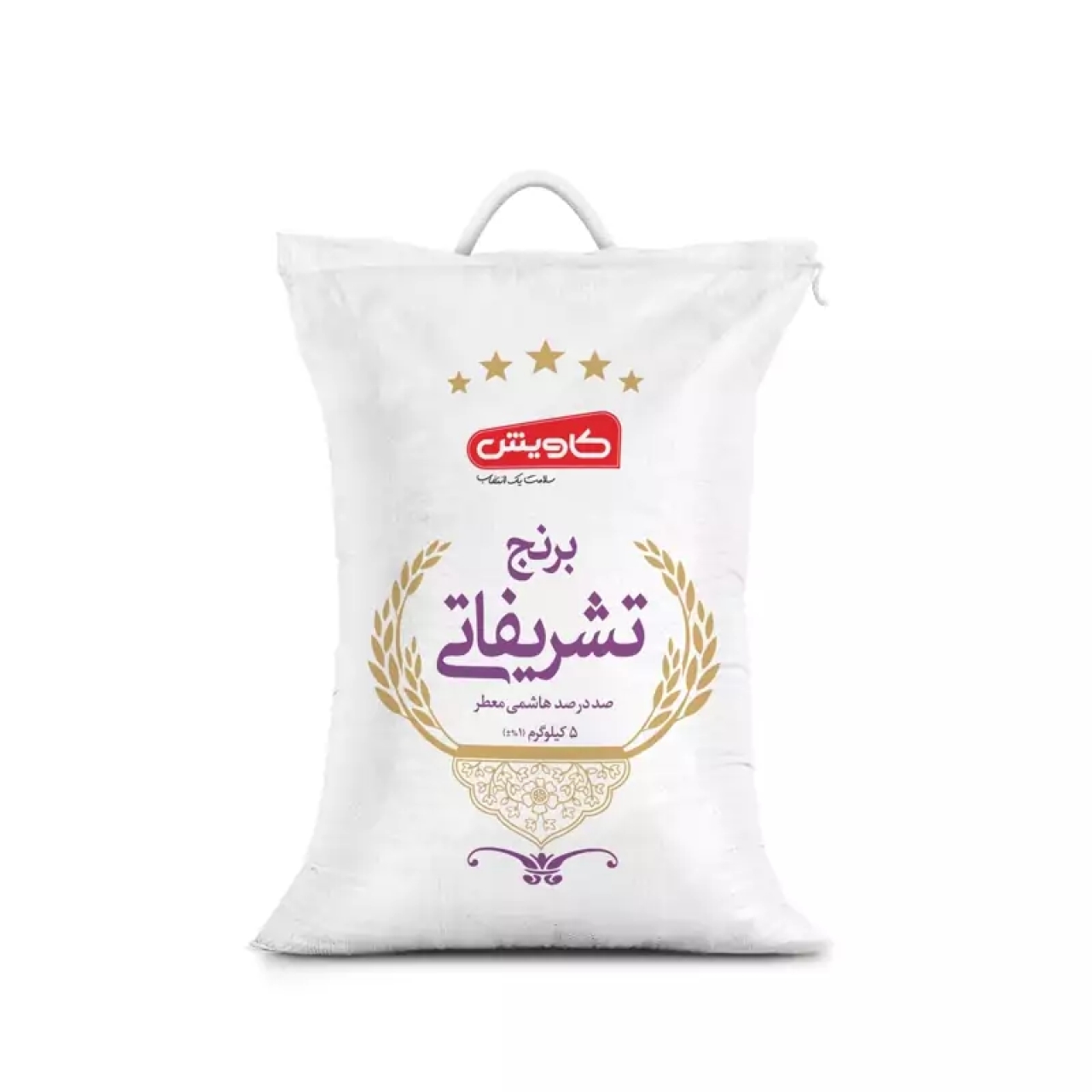 برنج ایرانی تشریفاتی هاشمی معطر کاویش حجم 5 کیلویی