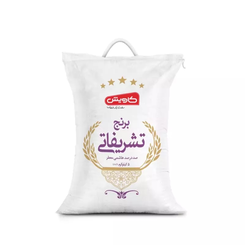 برنج ایرانی تشریفاتی هاشمی معطر کاویش حجم 5 کیلویی
