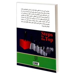 کتاب پله پله تا اوج اثر زیگ زیگلار نشر نیک فرجام