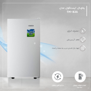 یخچال 5 فوت ایستکول مدل TM-835