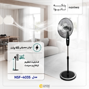 پنکه نانیوا مدل NSF-4035