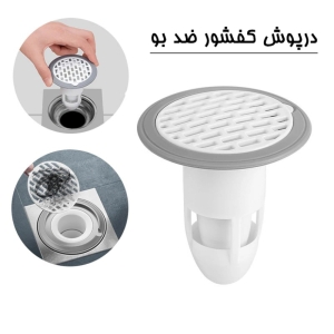 درپوش کفشور ضد بو