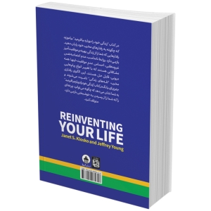 کتاب زندگی خود را دوباره بیافرینید اثر جفری یانگ انتشارات آبیژ