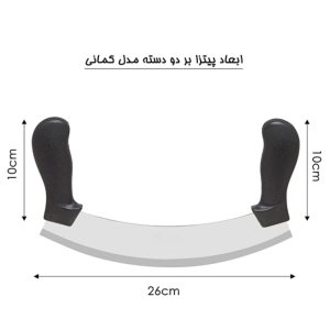 پیتزا بر دو دسته مدل کمانی