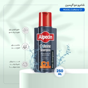 شامپو مو آلپسین مدل Caffeine C1 حجم 250 میلی‌لیتر