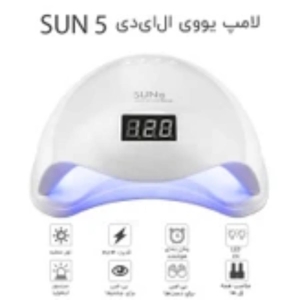 دستگاه یووی ال ای دی سان 48 وات مدل 5 SUN 