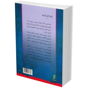 کتاب روان شناسی عزت نفس اثر ناتانیل براندن انتشارات نخستین