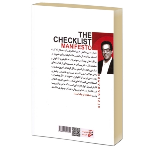 کتاب چک لیست اثر آتول گاوانده انتشارات آتیسا