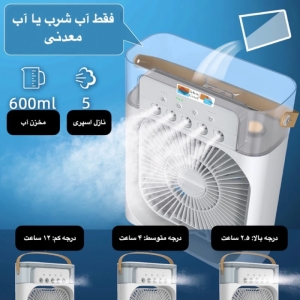 مینی کولر مه پاشی رومیزی  AIR cooler fan