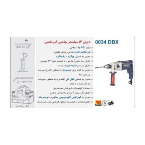 دریل چکشی توسن مدل 0034DBX