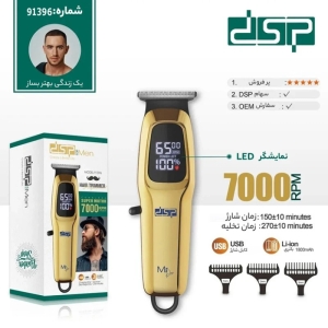 ماشین اصلاح سر و صورت دی اس پی مدل DSP-91396