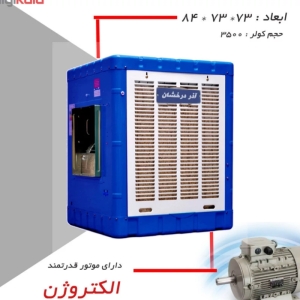 کولر آبی آذردرخشان مدل 3500