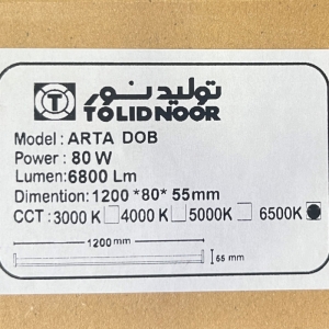 چراغ خطی روکار 80 وات تولیدنور مدل آرتا