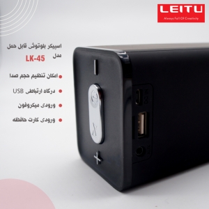 اسپیکر بلوتوثی قابل حمل لیتو مدل LK - 45