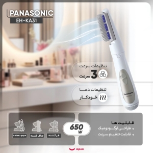 سشوار برس‌دار چرخشی خانگی پاناسونیک مدل EH-KA31