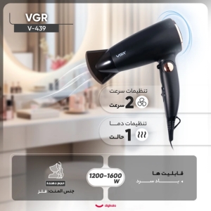 سشوار مسافرتی نیمه حرفه‌ای وی جی ار مدل V-439