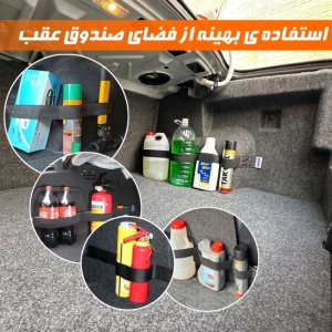 کمربند نظم دهنده صندوق عقب خودرو اسپرت مدل چسبی کش دار بسته 2 عددی