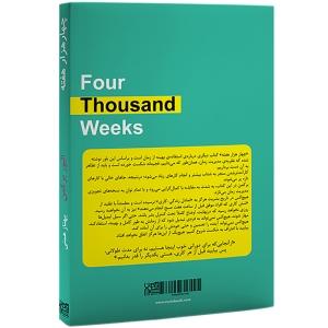 کتاب چهار هزار هفته اثر الیور برکمن نشر آذرگون