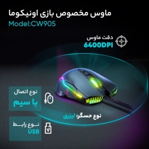 ماوس گیمینگ باسیم اونیکوما مدل CW905