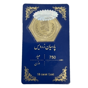 سکه طلا گرمی 18 عیار مدل پارسیان زردیس ۳۰۰ سوتی