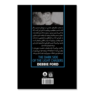 کتاب نیمه تاریک وجود اثر دبی فورد انتشارات آبیژ