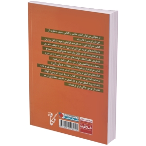 کتاب درآمدتان را هزار درصد افزایش دهید اثر بریان تریسی نشر نگاه نوین