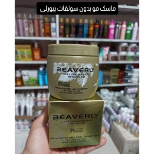 ماسک مو بورلی مدل Argan Oil حجم ۵۰۰ میل