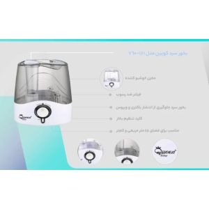  بخور سرد کویین مدل QH-760 