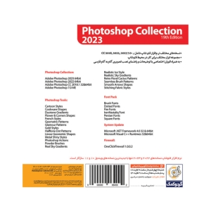 مجموعه نرم افزاری Adobe Photoshop CC 2023 + Collection نشر گردو