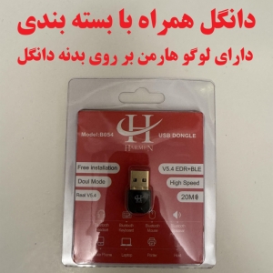دانگل بلوتوث هارمن مدل BLUETOOTH DONGLE B054