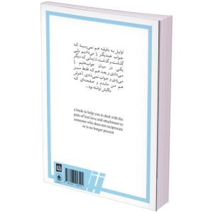 کتاب سین زدی ولی جواب ندادی اثر آکیرا دوزبانه فارسی/انگلیسی